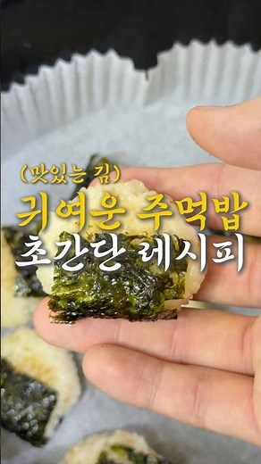 Grilled Rice Ball Recipe and Seaweed Recommendation