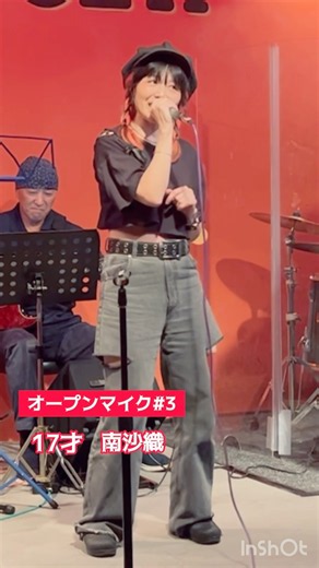 オープンマイク3回目でした #17才 #南沙織 #歌ってみた #オープンマイク