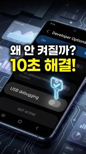 Galaxy Developer Options, 10-Second Solution for USB Debugging Not Working! 🚫📱