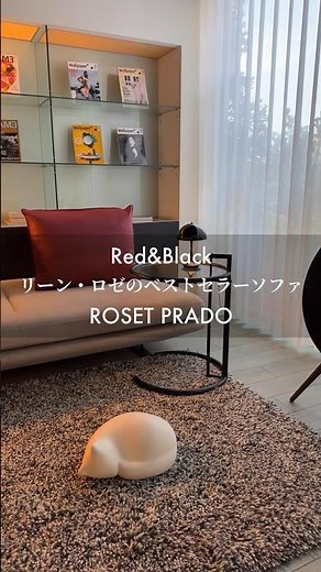 それぞれのライフスタイルに対応するソファ リーンロゼ ロゼプラド