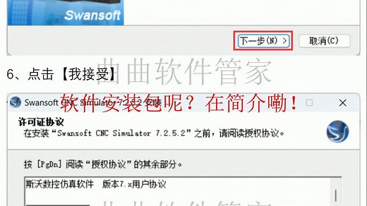 斯沃数控加工仿真软件(SSCNC) 7.2软件安装包及安装教程