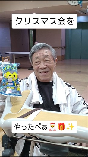 エスポワール秩父 エスぽん on Instagram: "今日はクリスマス会をやったべぁ🎄 サンタさんやトナカイさんが来て、みんなに綿菓子のプレゼントをしてくれたべぁ🎅💕 みんなウキウキで食べてたべぁ✨ この後、３時のおやつでケーキも出たんだべぁ🍰 うれしいべぁ😄 #エスポワール秩父 #老健 #介護 #クリスマス会 #プレゼント エスポワール秩父では、介護職員、リハ職員（OT、PT、ST）を募集中だべぁ😀 ご連絡お待ちしてるべぁ✨ ==================================== お問い合わせ先 介護老人保健施設エスポワール秩父 埼玉県秩父市寺尾2744 0494-22-7026(月~土(祝除く) 8:30~17:30) DM、HPお問い合わせフォームからもOK👌 ===================================="