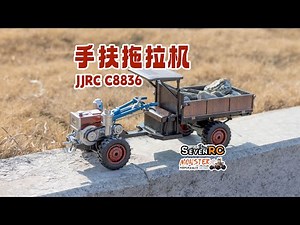 JJRC C8836 Hand-held tractor full-scale remote control model 手扶拖拉机 全比例遥控模型