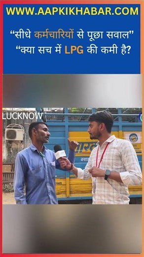 Is LPG Really Short? Truth Behind Viral News | Fact Check | Aapki Khabar Rajneeti