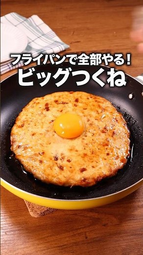 うっとりするほどふわふわ！「ワンパンふわふわつくね」 詳しいレシピは概要欄をチェック！ #レシピ動画 #つくね #おつまみ #晩ごはん