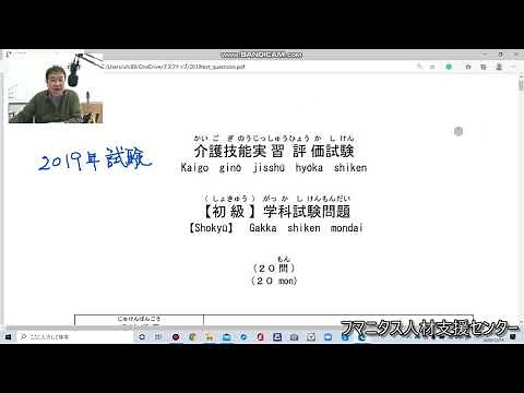 2019年介護技能実習評価試験解説1 10