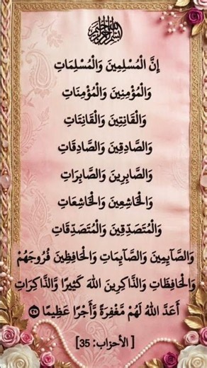 Powerful Quran Verse for Every Muslim | Surah Al-Ahzab (33:35) | Beautiful Quran Recitation 🤍✨