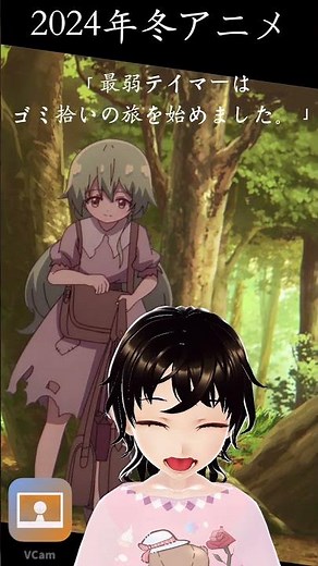 ゴミ漁りから始まる物語。 「最弱テイマーはゴミ拾いの旅を始めました。」 一話 Revue 2024冬アニメ [SDゆっさのアニメガタリ]