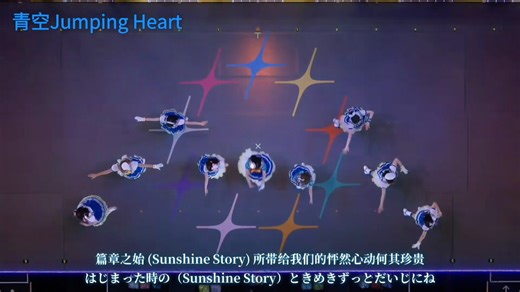 【Aqours FL BD版】俯拍＆无人机镜头带你领略传奇二偶团体Aqours的唱跳实力