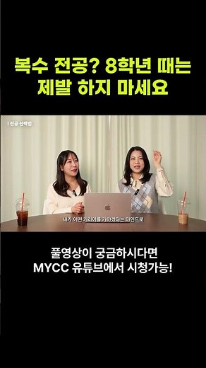 Double major? Please don't do it in 8th grade.