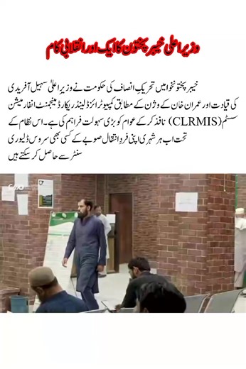 Computerized Land Record System in Khyber Pakhtunkhwa