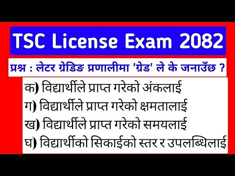 TSC Teaching License Model Question Answer Set | TSC Exam Preparation 2082