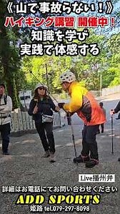 《山で事故らない！》ハイキング講習 開催中！「片足で立つ」#ハイキング講習 #50歳からの山歩き #楽な山の歩き方