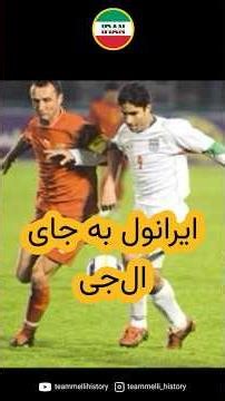 Iran vs. North Macedonia, 11 November 2005