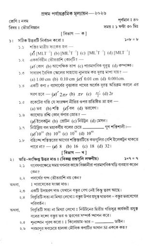 Class 9 Physical Science 1st Unit Test Suggestion 2026 | class 9 physical science 1st unit test 2026