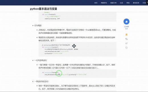 之前讲过，代码缩进的时候要对齐，缩进方法是四个空格或一个tab键(推荐用tab)