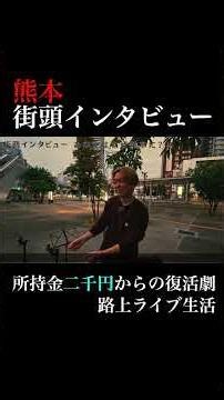 #Street Interview #Street Live