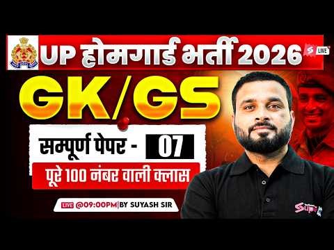 UP Home Guard GK GS Class | UP GK GS Practice Set | UP Home Guard Question Paper | by Suyash Sir