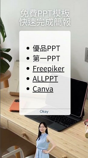 免費PPT模板快速完成簡報 #PPT #free #簡報設計 #powerpoint #簡報