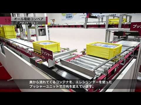 2019国際ロボット展 アイエイアイ オール電動コンベア