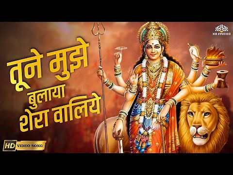 तूने मुझे बुलाया शेरावालिए - नवरात्रि स्पेशल सॉन्ग | Tune Mujhe Bulaya Sherawaliye | Jai Mata Di 🙏