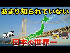 [Geography/Earth Science] 11 of the world's best places in Japan