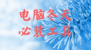 超简洁电脑桌面天气工具，一年四季尽在掌握！