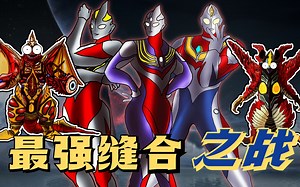 怪兽大战怪兽，杰庞墩vs五帝王，最强合体怪兽是谁？