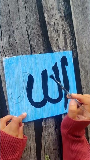Allah name calligraphy |Allah name painting |Easy Allah name painting