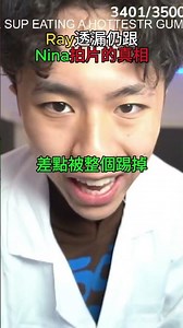 Ray透漏仍跟Nina繼續合作拍片的真相...!? #ray #nina