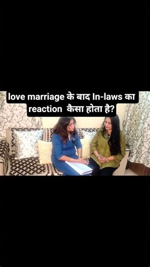 love marriage के बाद In-laws का reaction कैसा होता है?#puretalk #interview #podcast #podcastclips