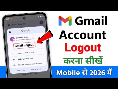 Gmail Logout Kaise Kare | Gmail Account Logout Kaise Kare | How To Logout Gmail From Phone