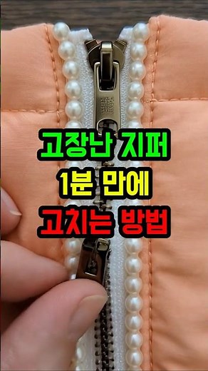 How to Fix a Broken Zipper in 1 Minute! This One Thing Will Save You Money on Repairs