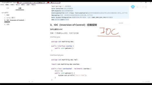 20.Spring框架的介绍及使用