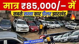 सस्ते में 😱 | 80 हज़ार | पूरा झारखंड फाइनेंस होगी ✅ #automotive #automobile #car #suzuki #suzukiswift #swift #tata #carlover #jharkhand #Ranchi #Nearby #oldcars #secondhandcars #secondhandcarranchi #carsales #explorepage #fypシ゚ #feed #finance #carbazar #usedcars #cars #duster #bargainraja #lohardaga_public #car second hand car buy second hand car second hand cars second hand cars for sale second hand cars near me second hand car dealerships near me second hand car price second hand cars in usa
