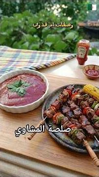 I tried this sauce on charcoal and in the oven, the result is the same 🤯 #EidGrilling #Meat #Shis...