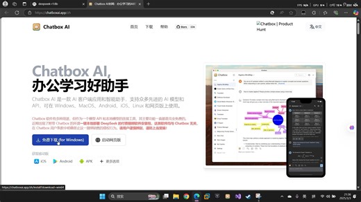deepseek本地部署 ChatBox可视化界面
