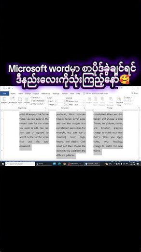 Microsoft Word မှာ စာပိုဒ်မခွဲတတ်လို့ စိတ်ညစ်မနေတော့နဲ့နော်💯🥱