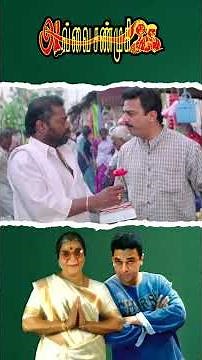Watch full video👆 Avvai Shanmugi Comedy Scenes - #kamalhaasan #meena #nagesh #comedy #shorts
