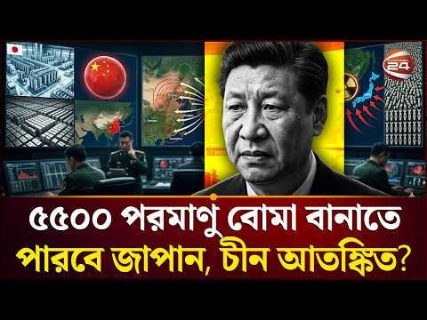 যুক্তরাষ্ট্র-রাশিয়াও জাপানের সাথে পারবে না | Japan Could Surpass | Channel 24