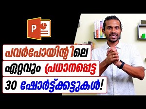 PowerPoint keyboard Shortcuts | Malayalam Tutorial