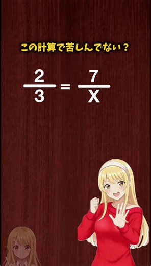 逆転の発想！中学数学の計算式