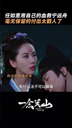 #一念关山 任如意宁远舟的爱情主打一个双向奔赴、毫无保留 #刘诗诗 #刘宇宁 | A Journey to Love | 一念关山 | iQIYI