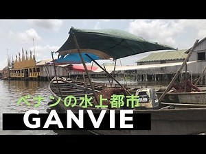 【ベナン】水上都市ガンビエで空撮 mavic air
