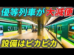 [Why?] I rode a line that runs through central Osaka and has had its express trains greatly reduc...