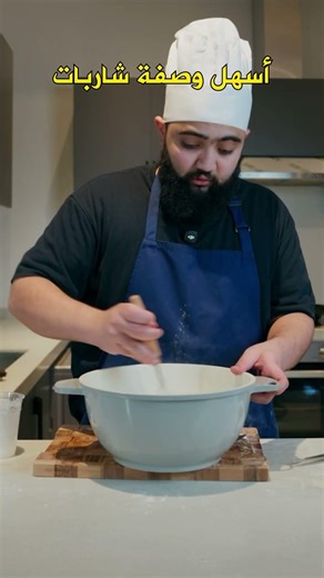 شاربات في خمس دقائق✅