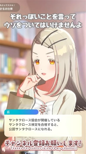 サンタクロースのなり方を教える篠澤広。【学マス】