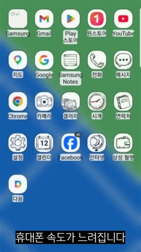 휴대폰 느릴 때 이 3가지 꼭 하세요 (스마트폰 속도 빨라집니다)