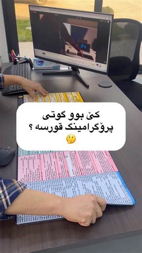 Shaima Tech on Instagram‎: "🔸بۆ یەکەمجار و تەنها لە لای ئێمە ماوس پادی ئاسانکاری بەزمانی کوردی بەردەستە ماوس پادی ڕوونکردنەوەی بەشێک لە کۆدەکانی (Python, Java , C#, HTML)هەمووی بەیەکەوە لەسەر هەمان ماوس پاد. 🔸قیاسی ماوس پاد : ٩٠ بە ٤٠ سم 🔸باشترین کوالێتی ماوس پاد و چاپی دیزاین. . . . . #fyp #foryou #tutorial #tipsandtrick"‎