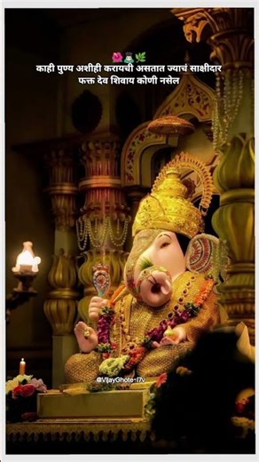 🙇🏻‍♂️🌺🌿 जय श्री गणेश🙏💫 @VijayGhote-I7v